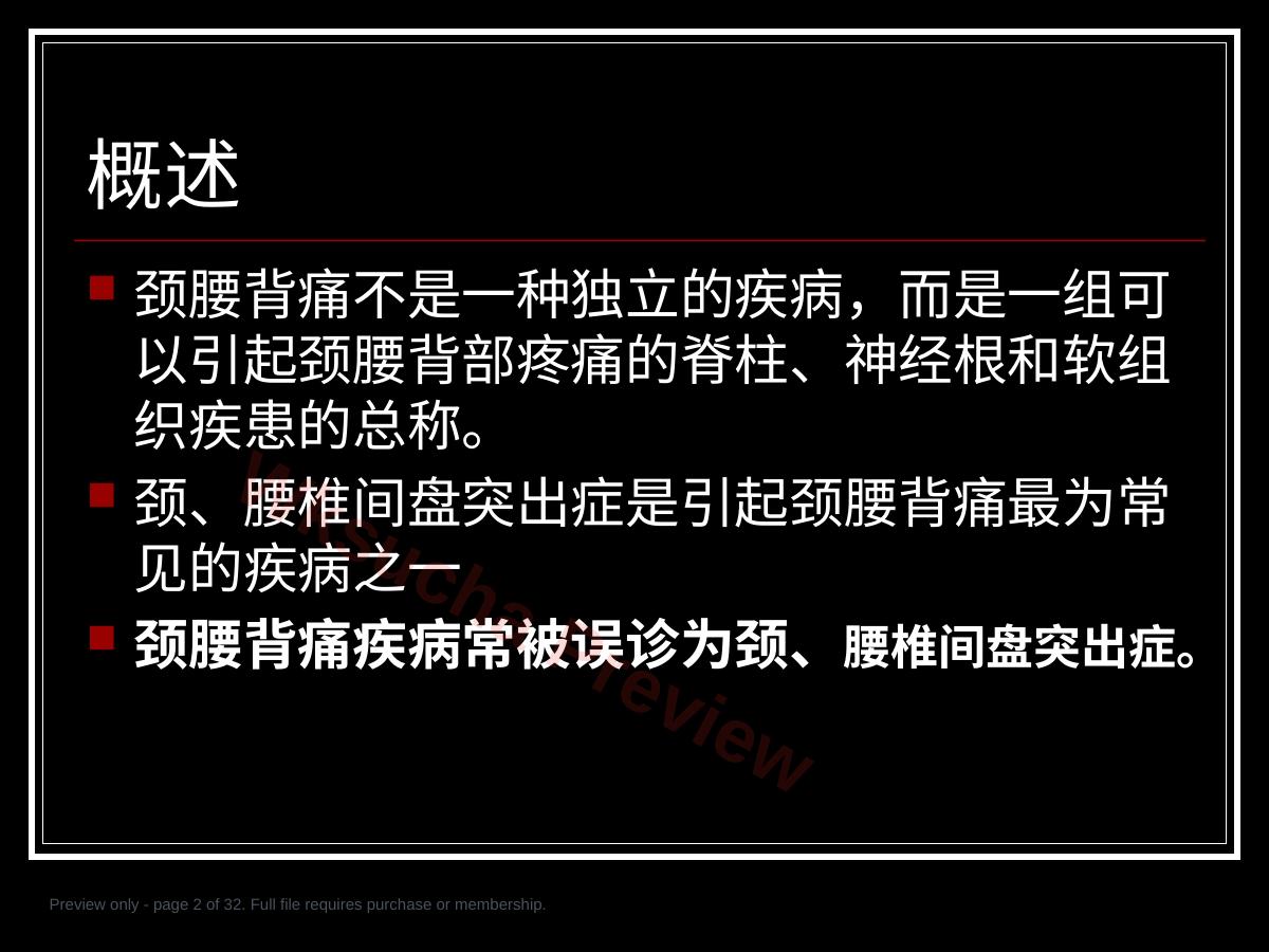 预览第 2 页