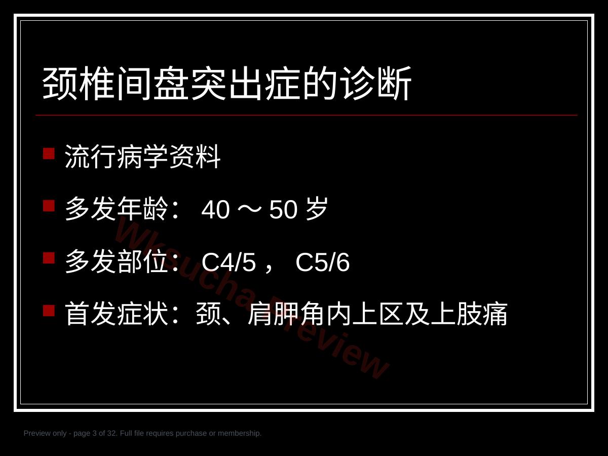 预览第 3 页