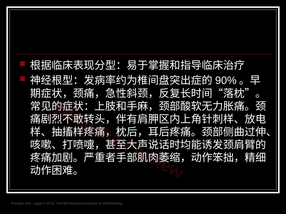 预览第 5 页