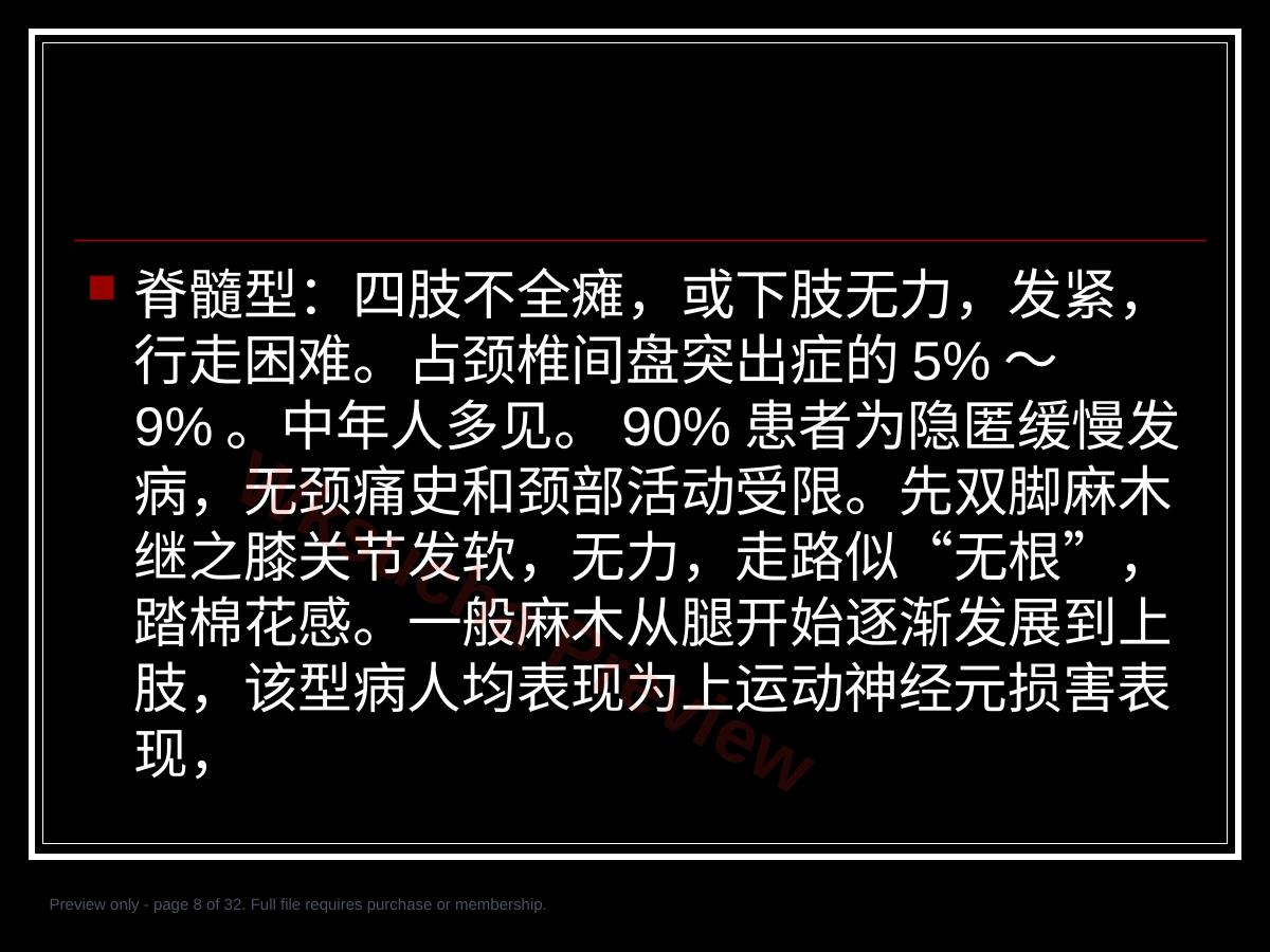 预览第 8 页
