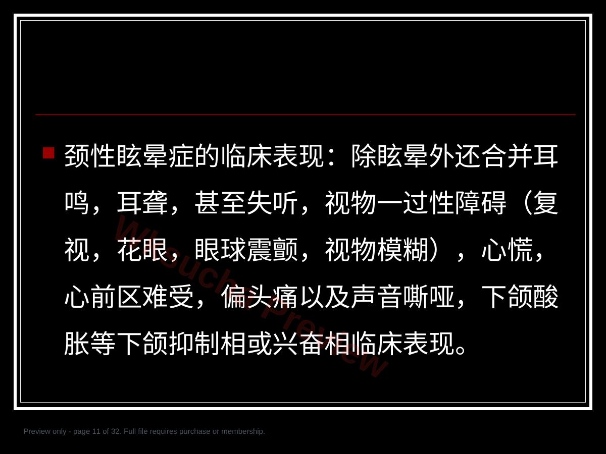 预览第 11 页