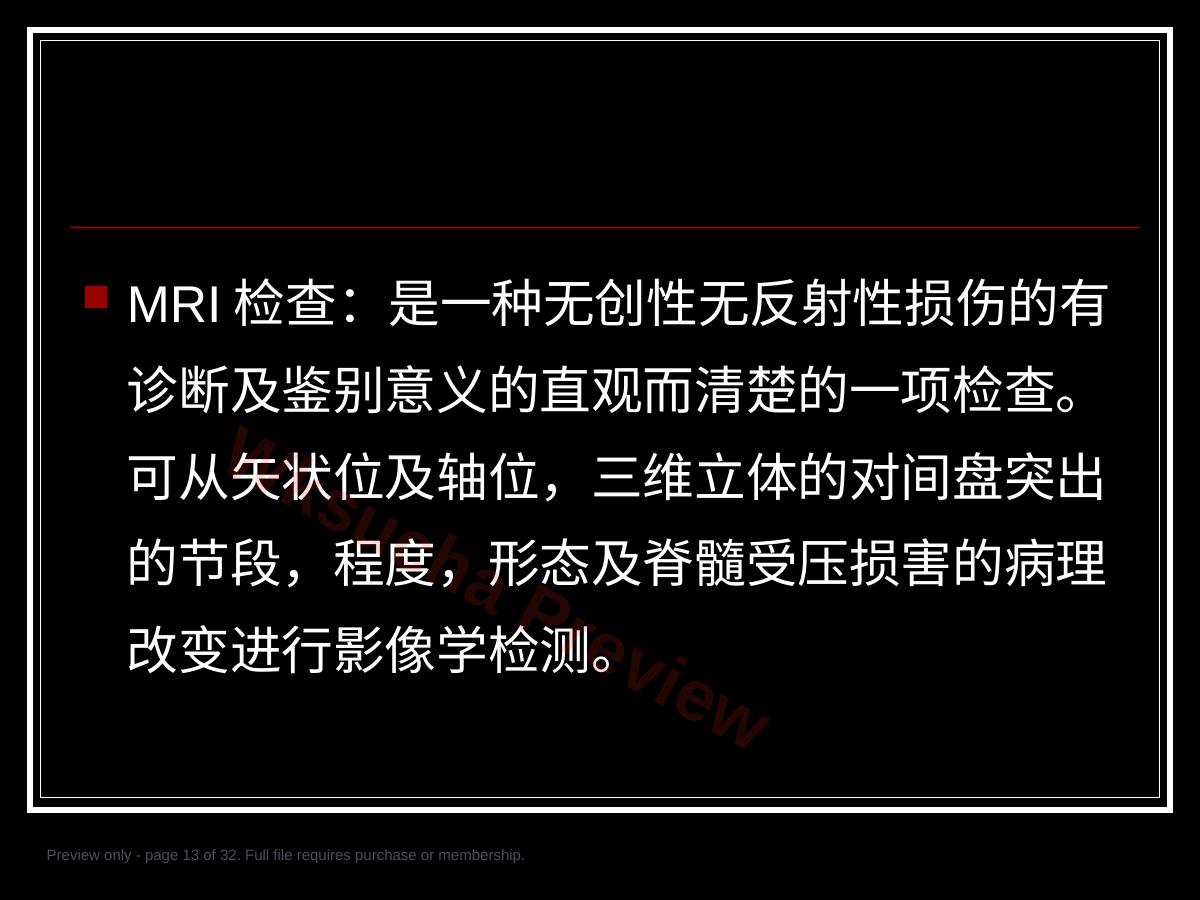 预览第 13 页