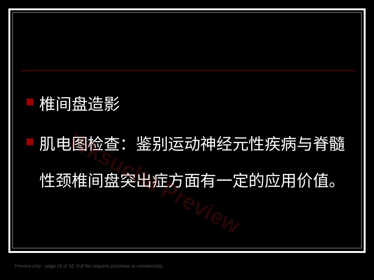 预览第 15 页