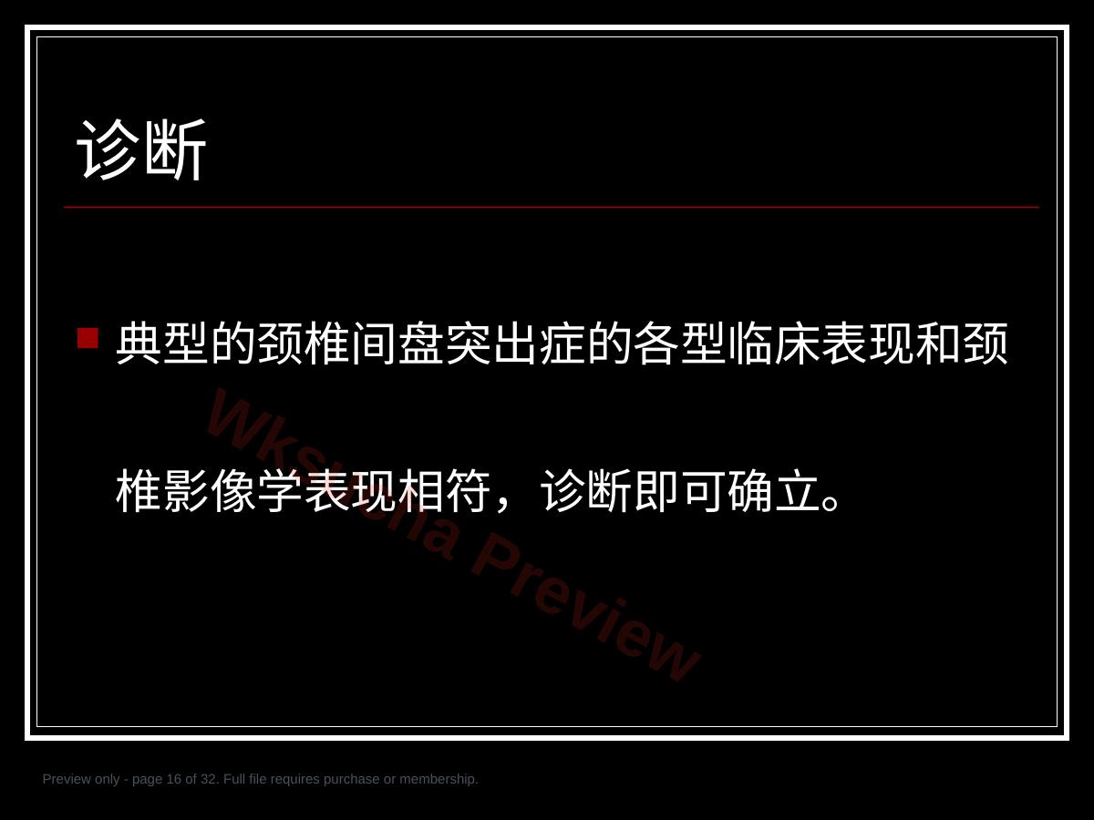 预览第 16 页