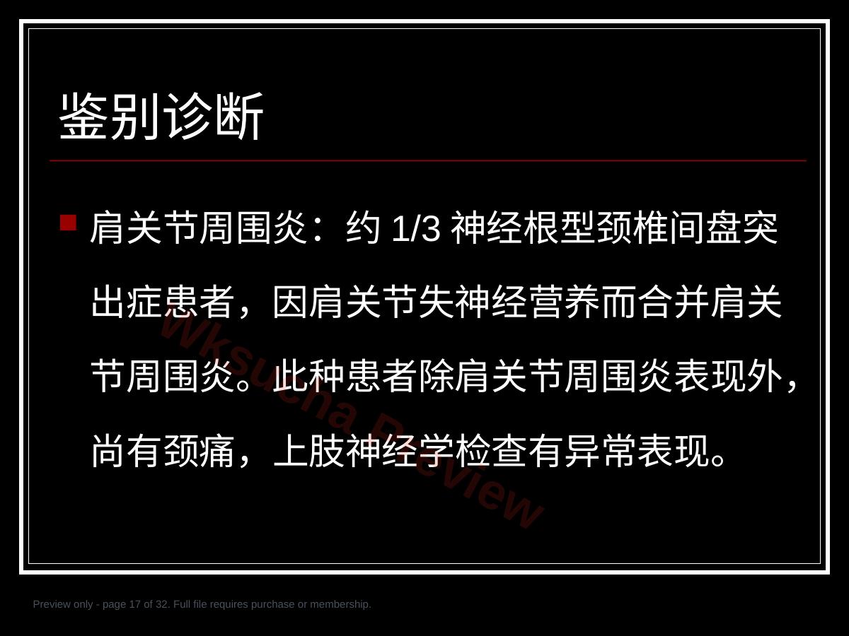 预览第 17 页