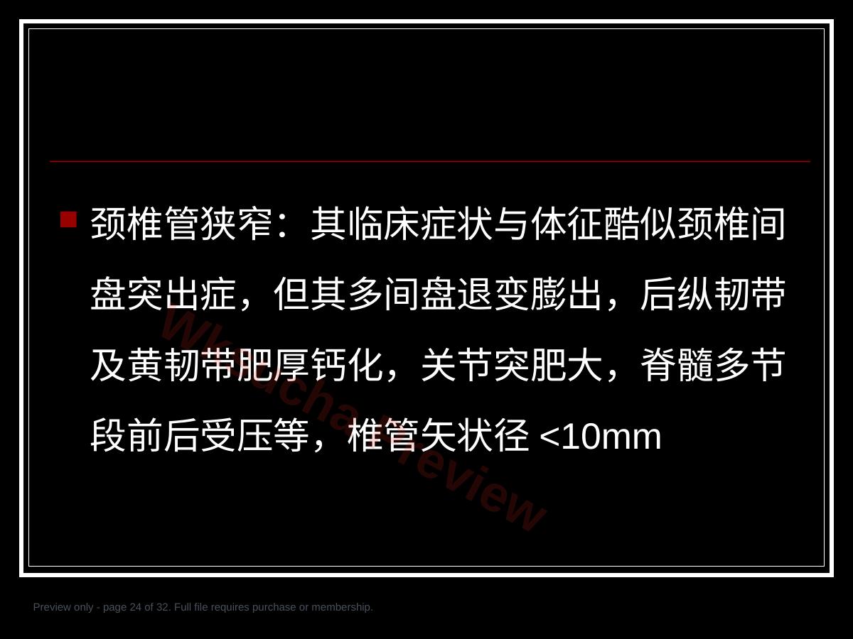 预览第 24 页