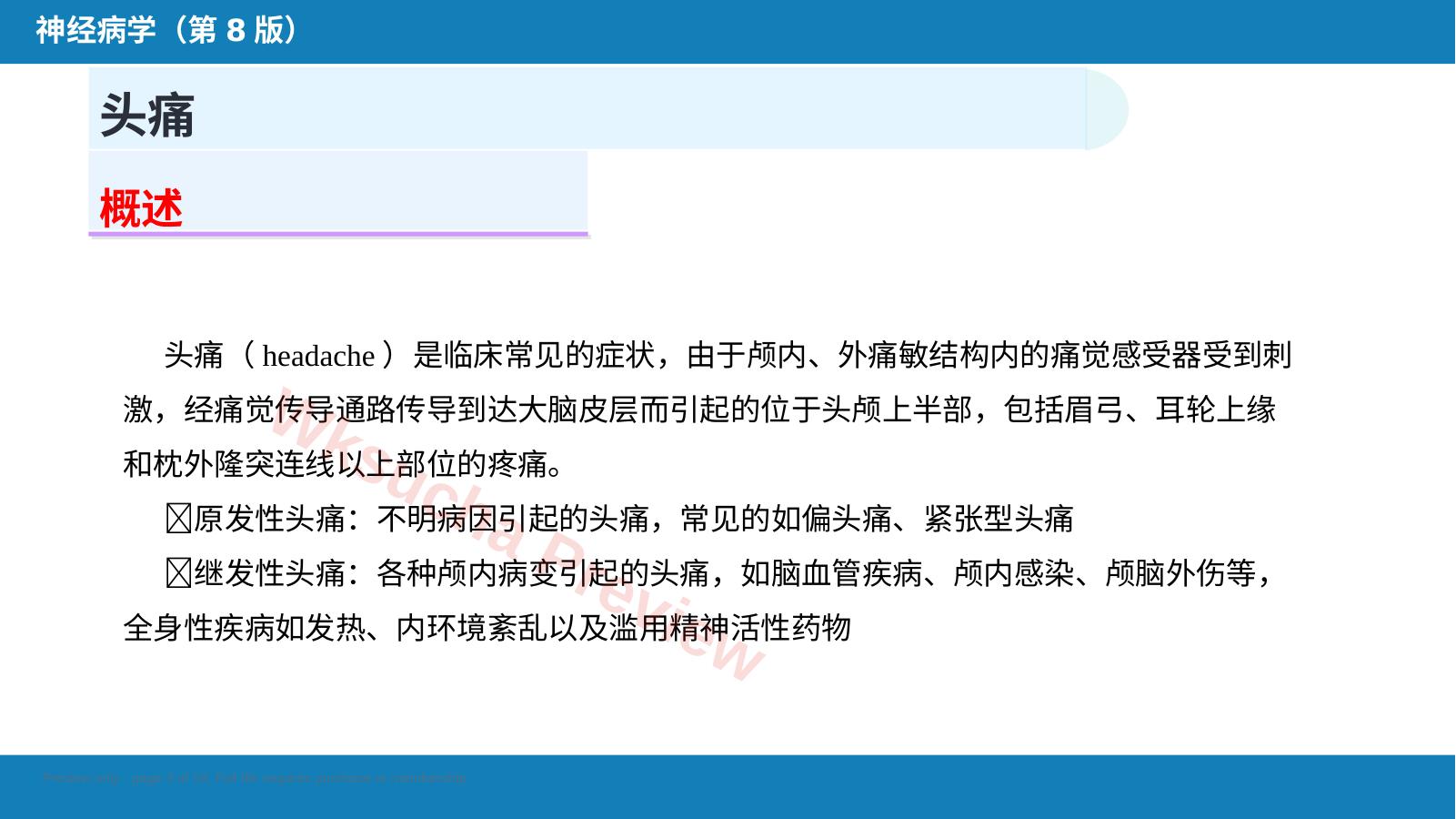 预览第 3 页