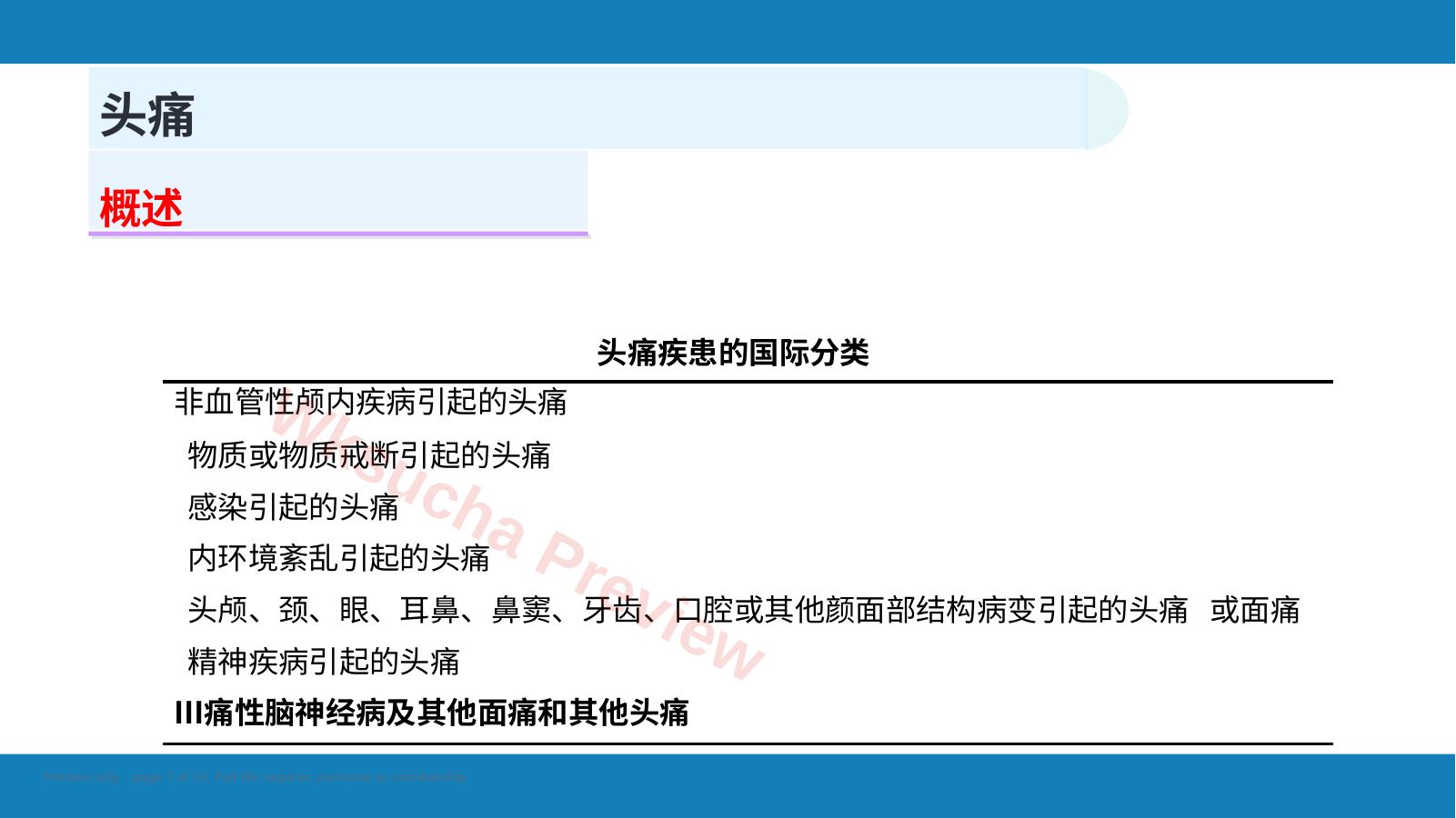 预览第 7 页