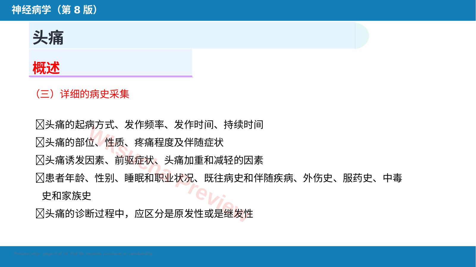 预览第 8 页