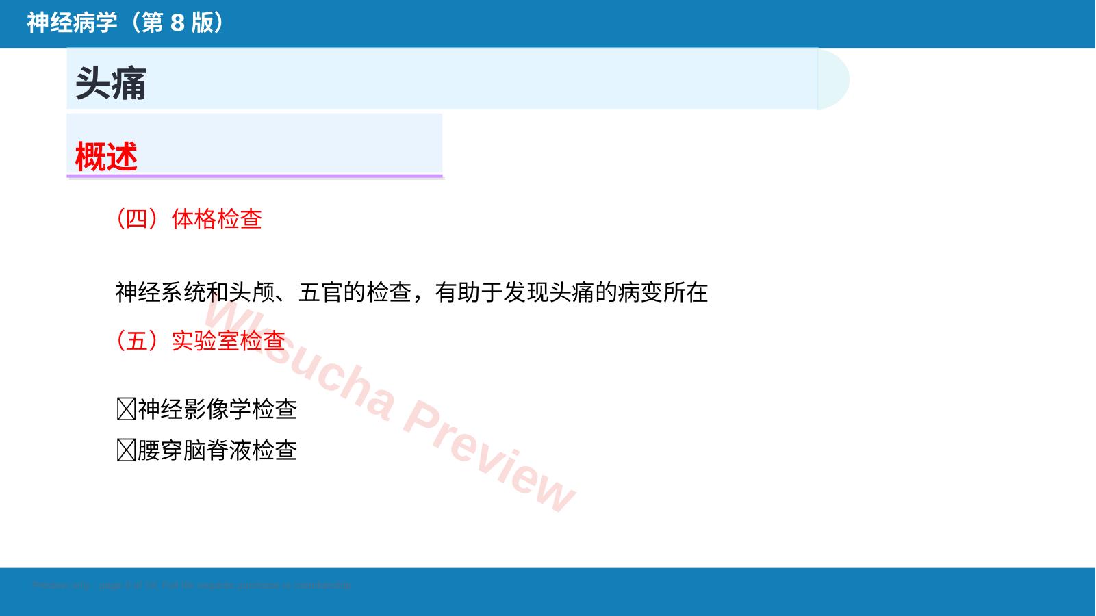 预览第 9 页