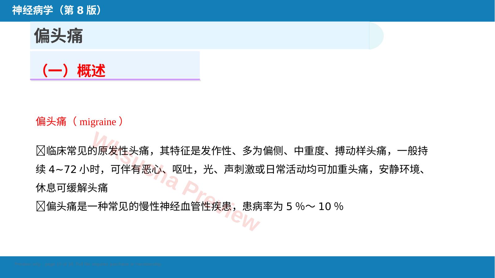 预览第 12 页