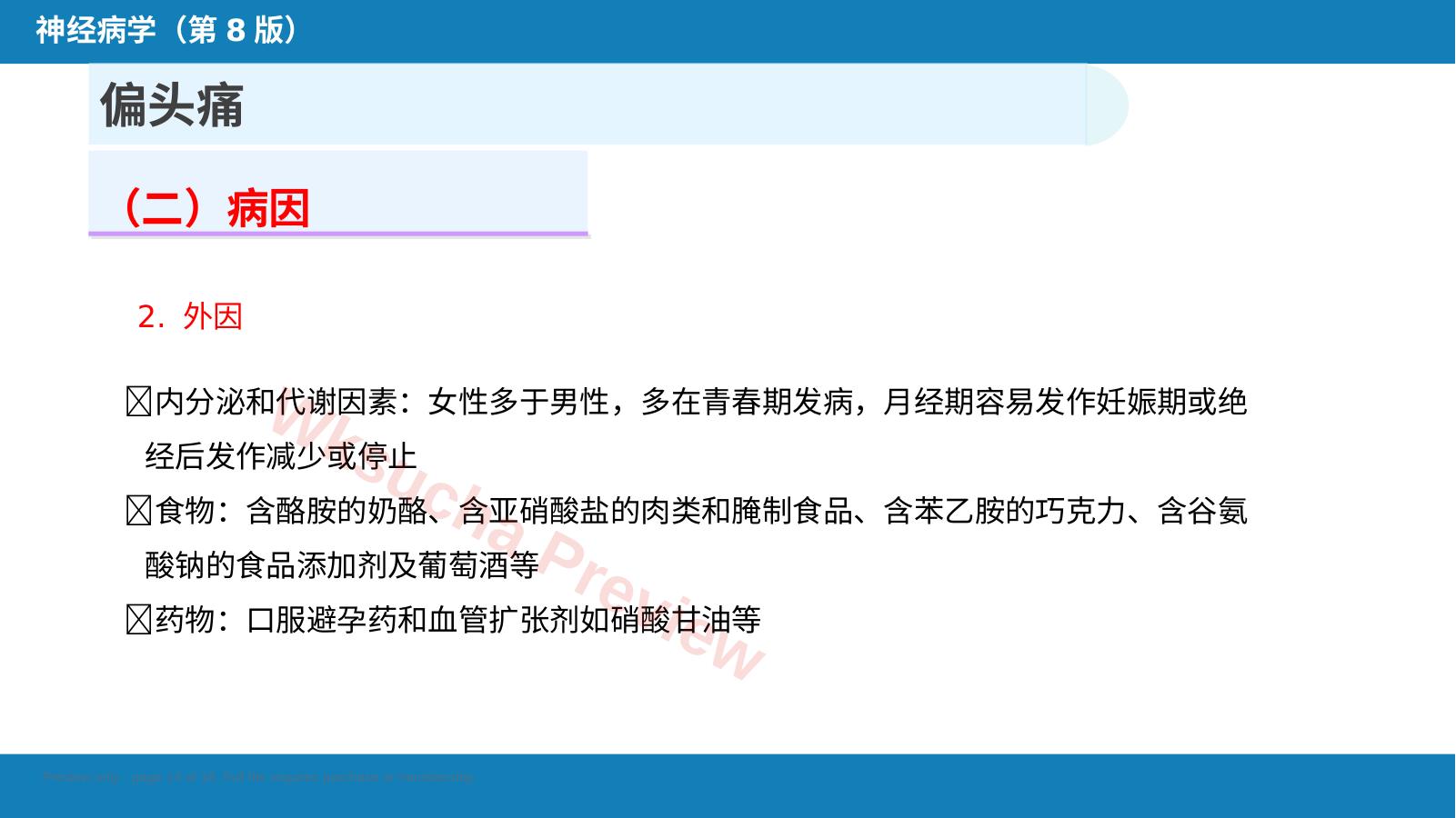 预览第 14 页