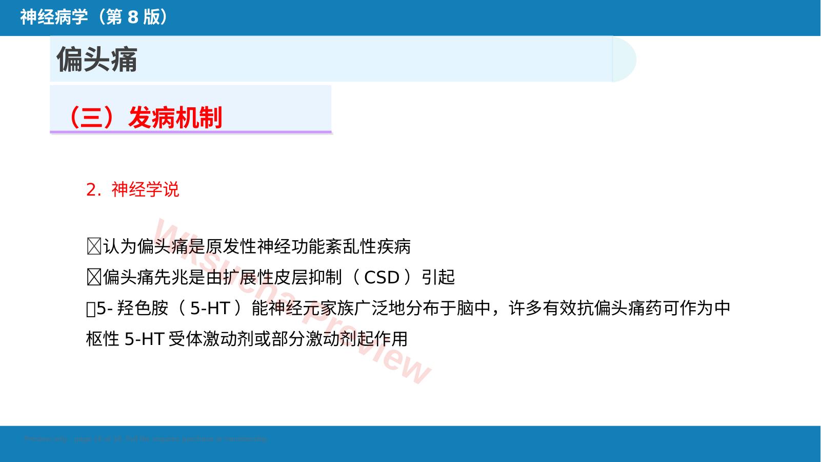 预览第 16 页