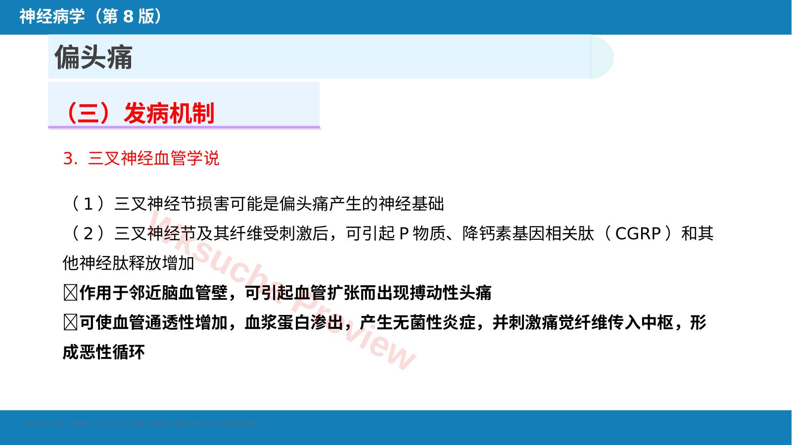 预览第 17 页