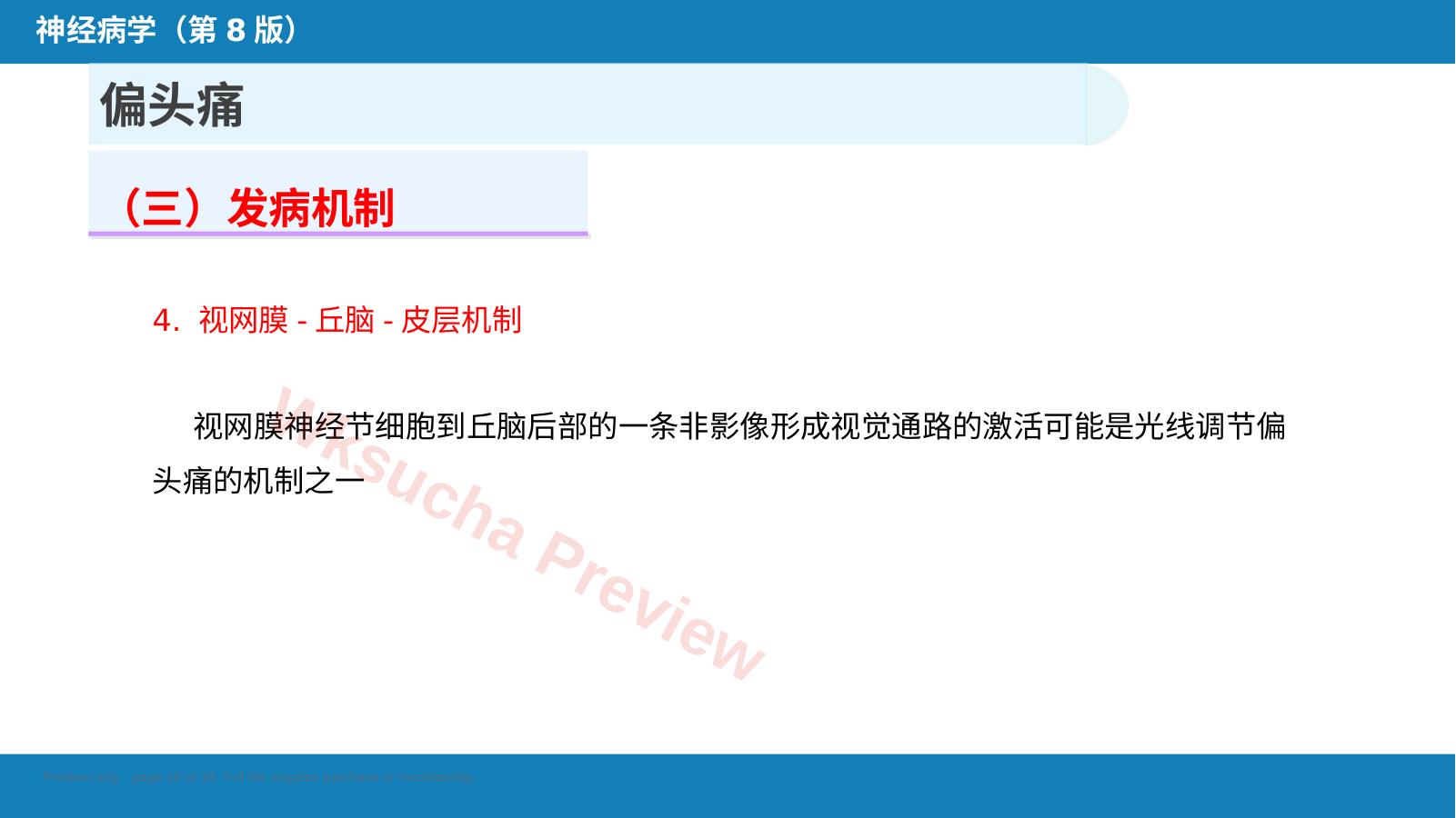 预览第 18 页