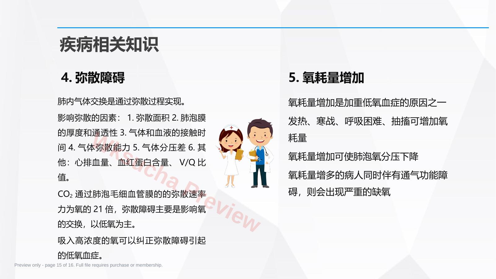预览第 15 页