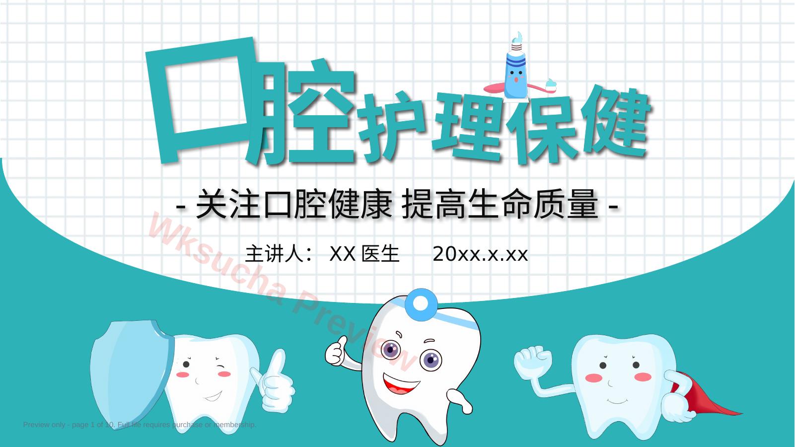 口腔护理保健25
