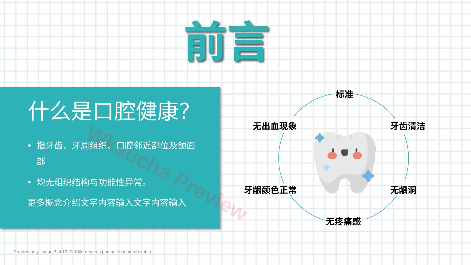预览第 2 页