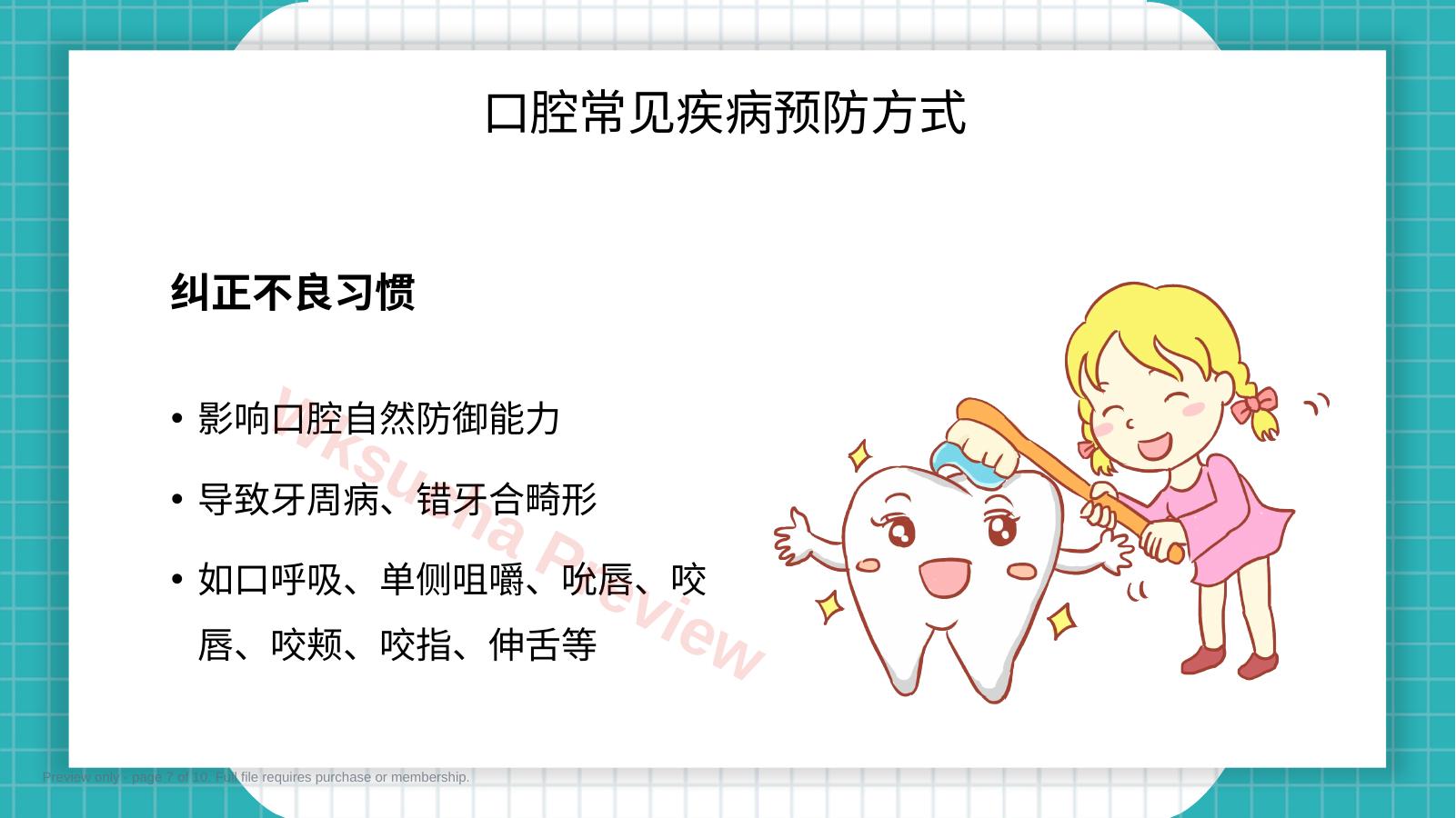 预览第 7 页