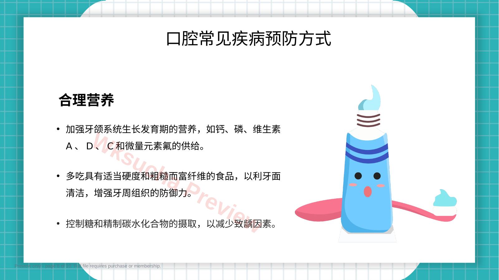 预览第 8 页