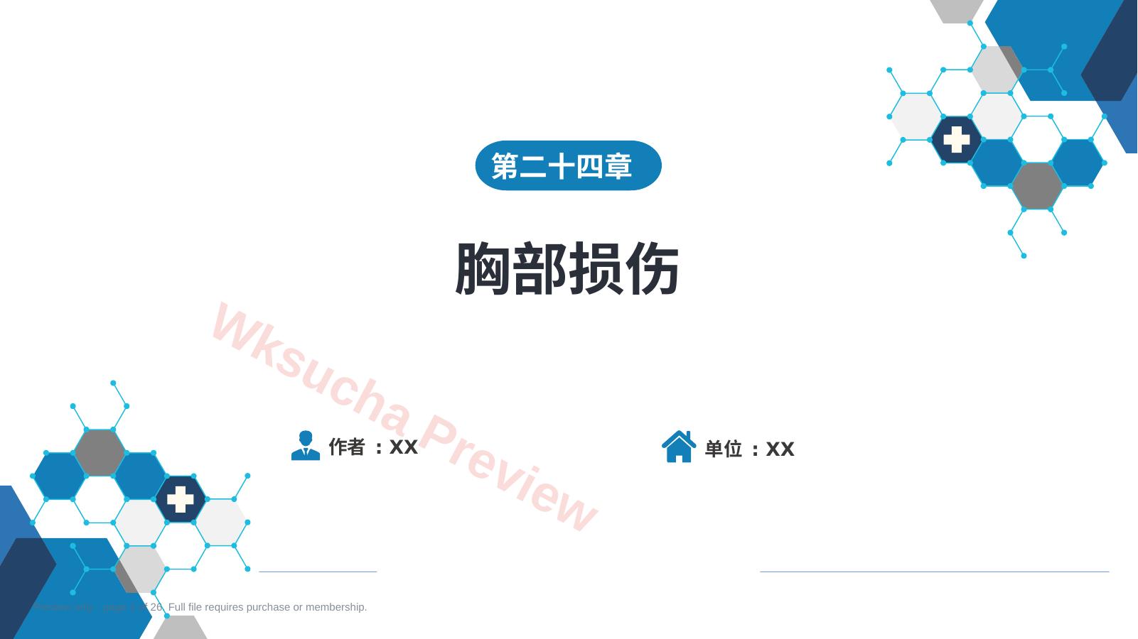 外科学: 胸部损伤