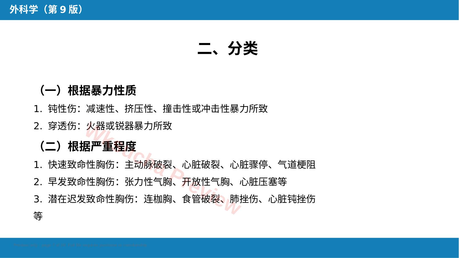 预览第 7 页