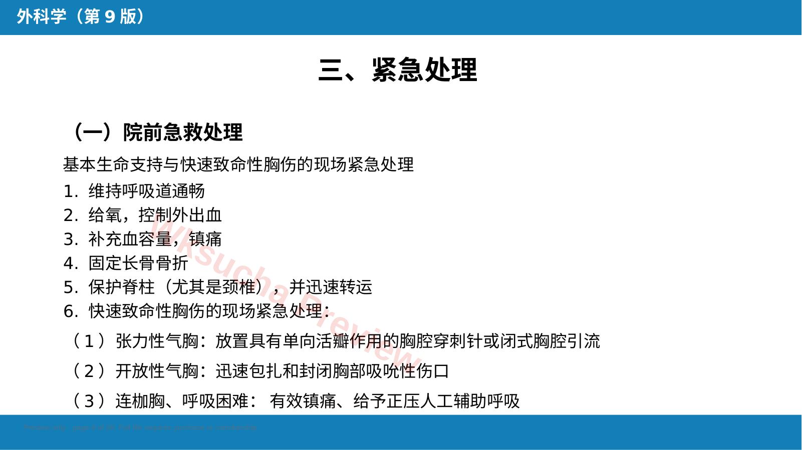 预览第 8 页