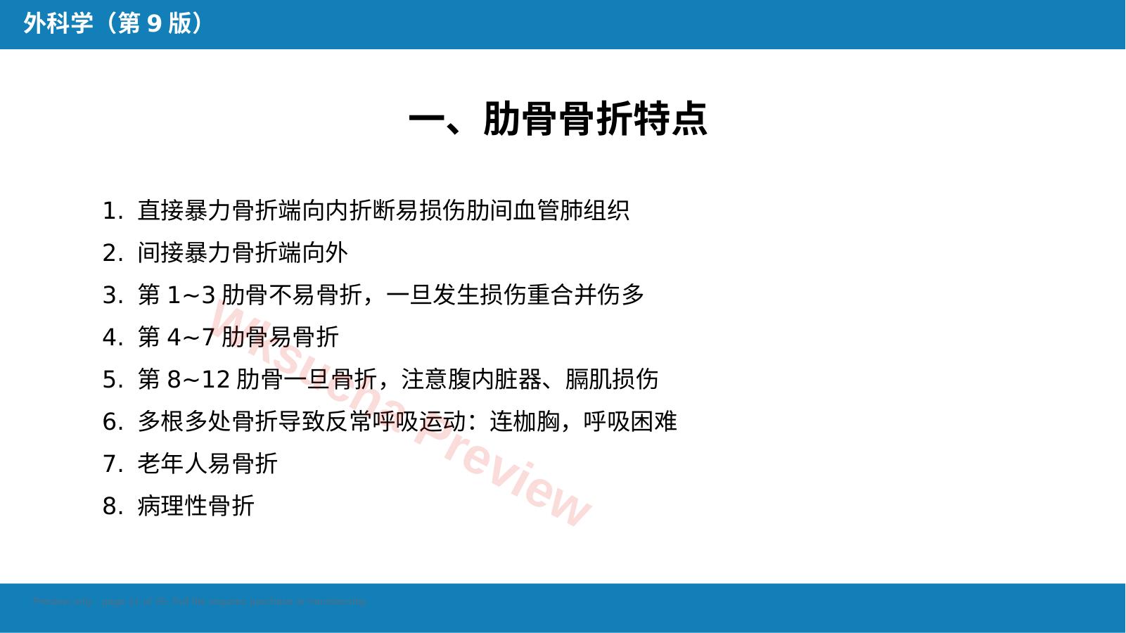 预览第 11 页
