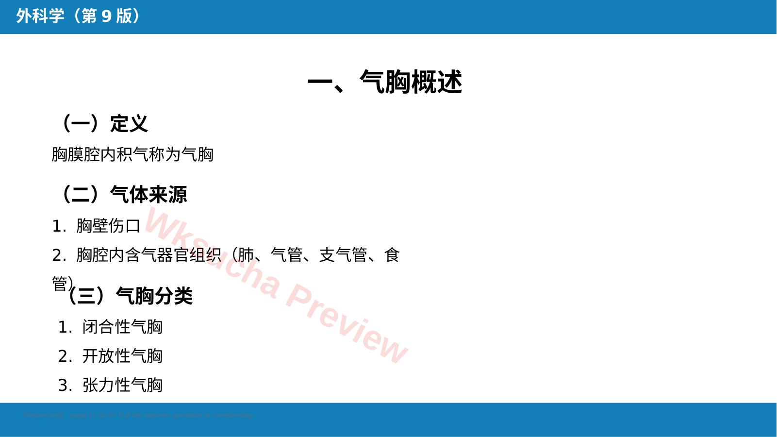 预览第 17 页