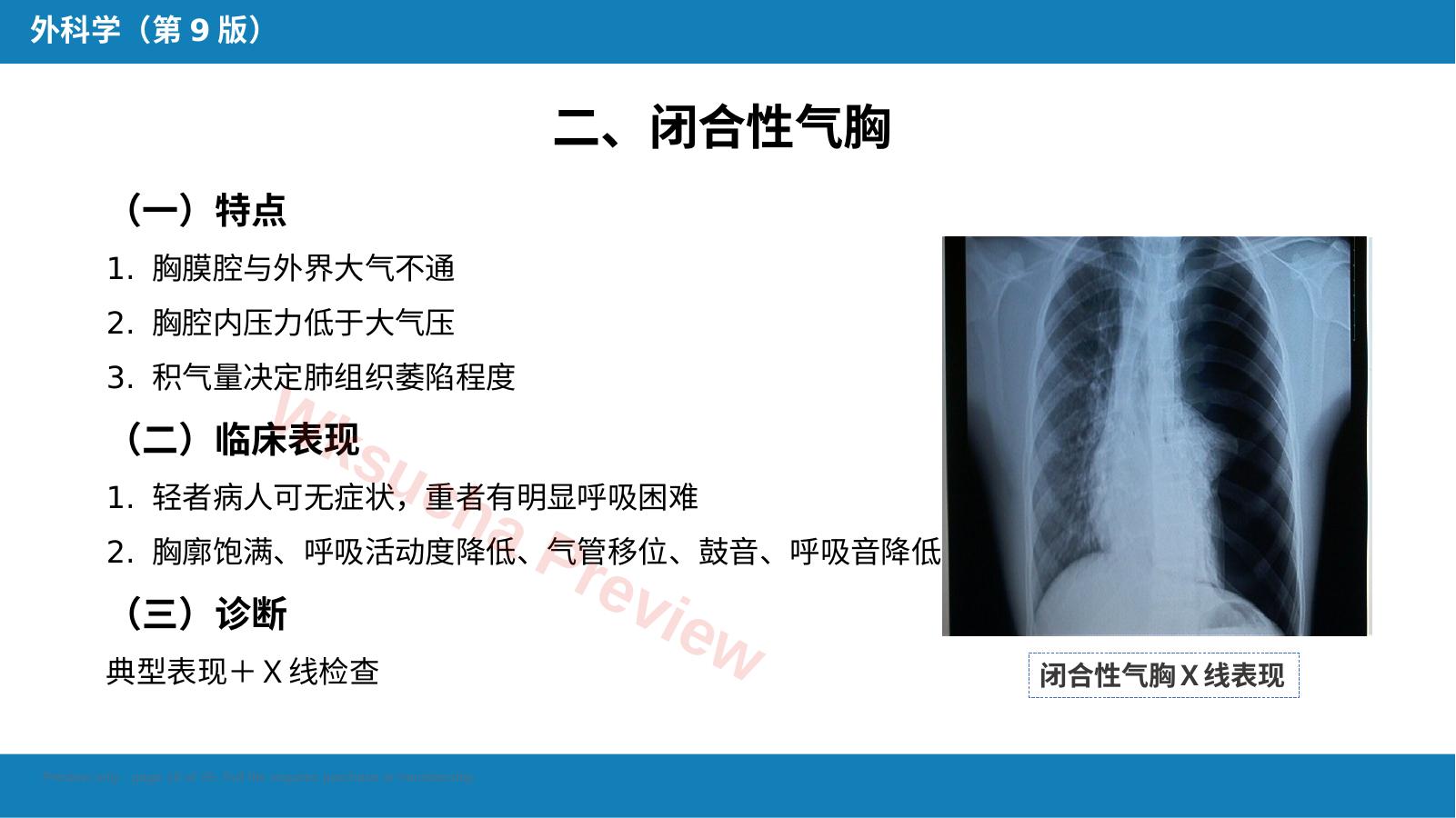 预览第 18 页
