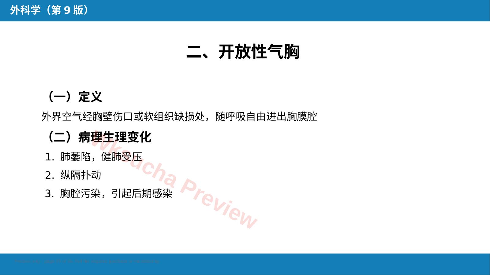 预览第 20 页