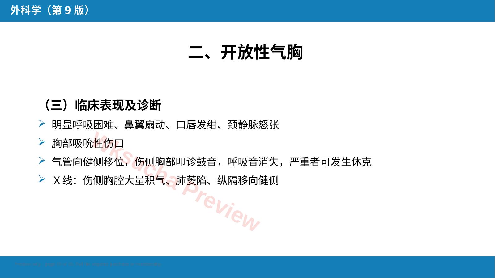 预览第 22 页