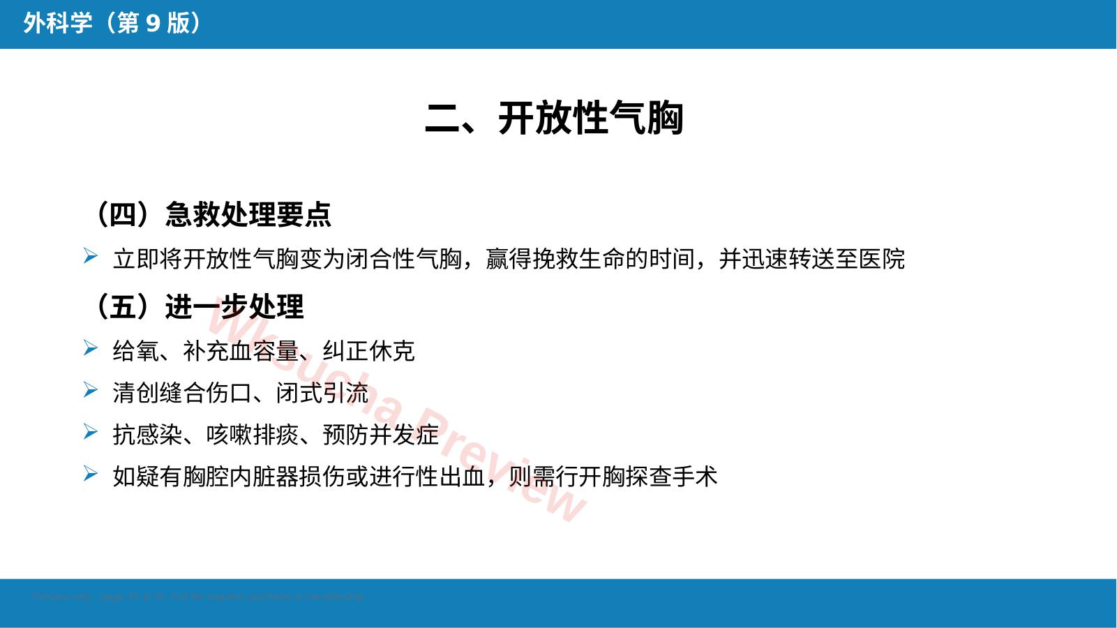 预览第 23 页
