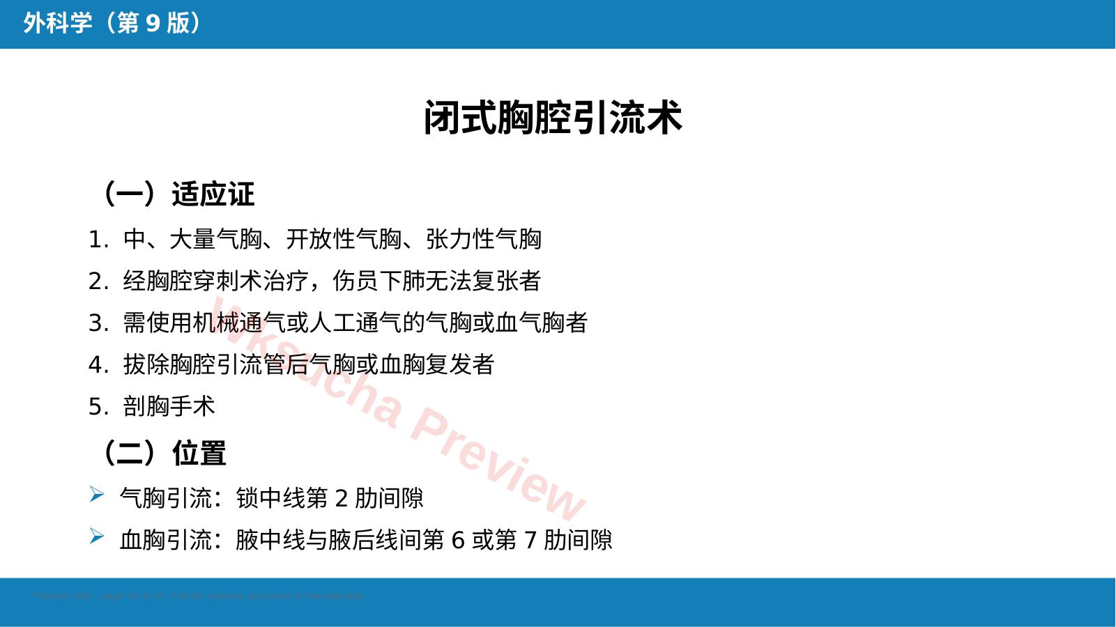 预览第 24 页
