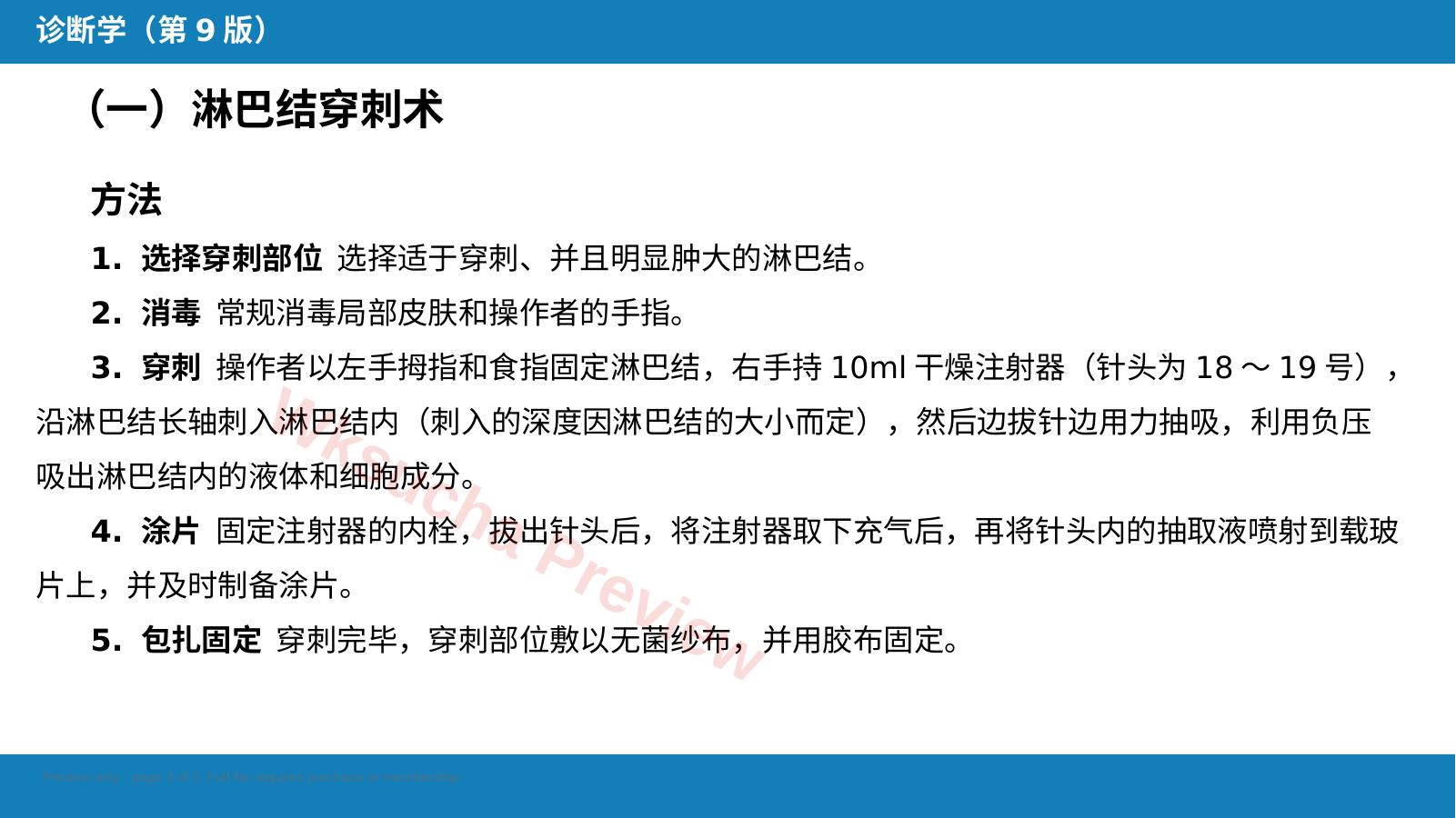 预览第 3 页