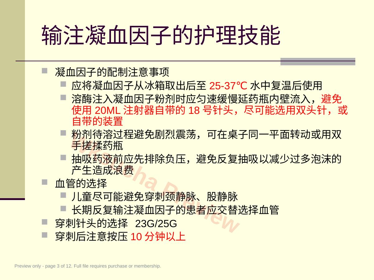 预览第 3 页