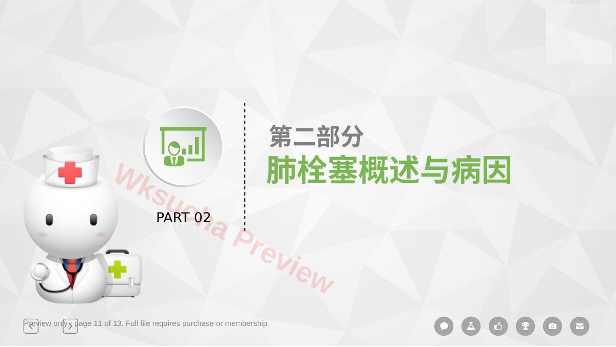 预览第 11 页