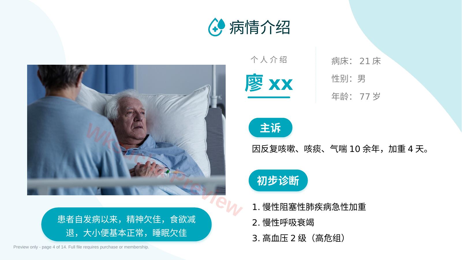 预览第 4 页