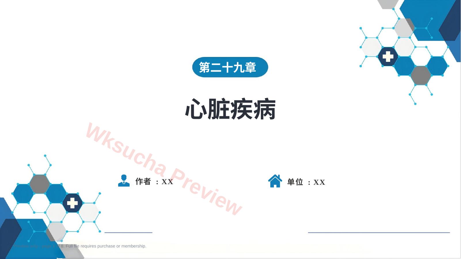 外科学:心脏疾病第三节后天性心脏疾病的外科治疗