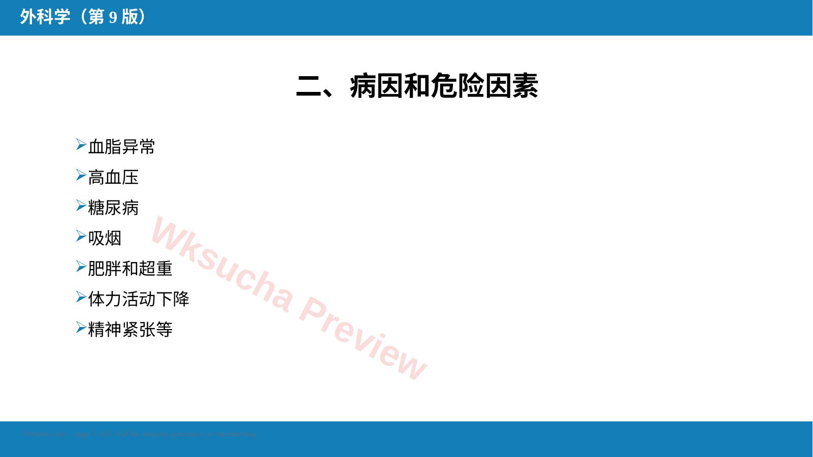 预览第 7 页