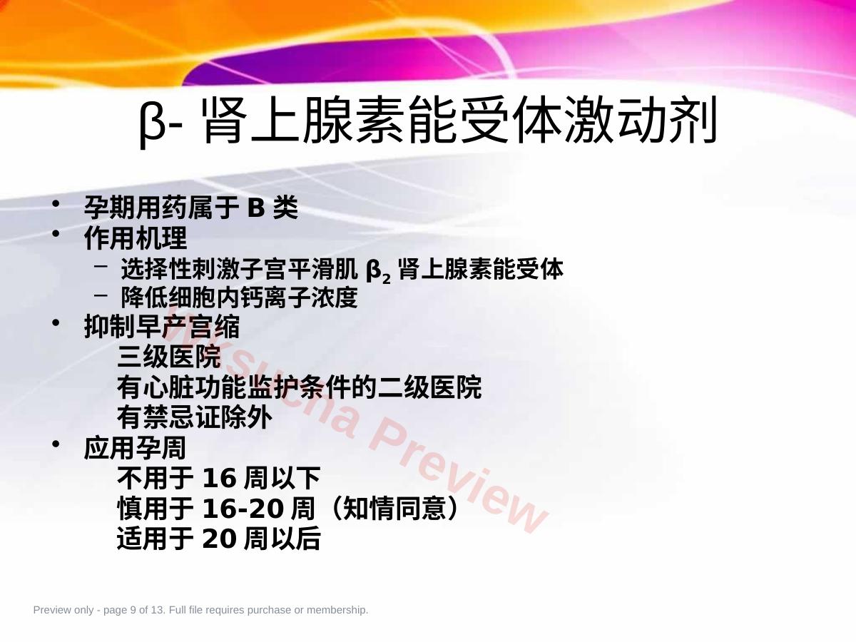 预览第 9 页