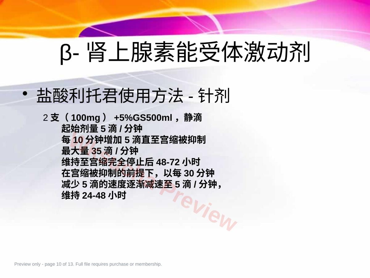预览第 10 页