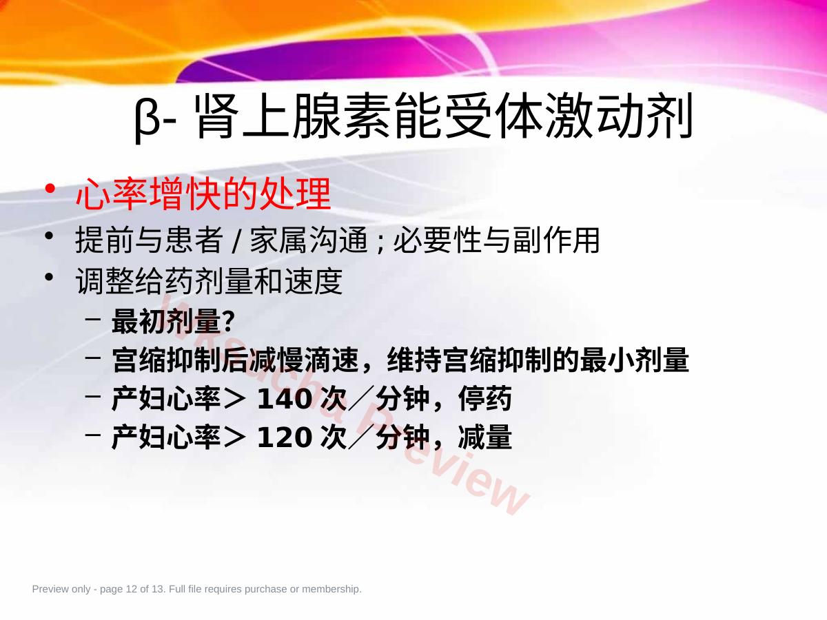 预览第 12 页