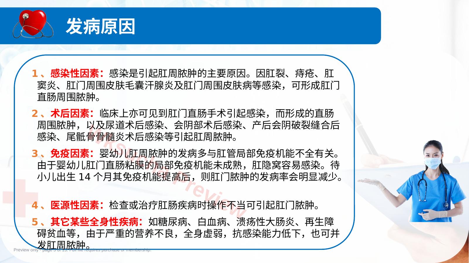 预览第 5 页