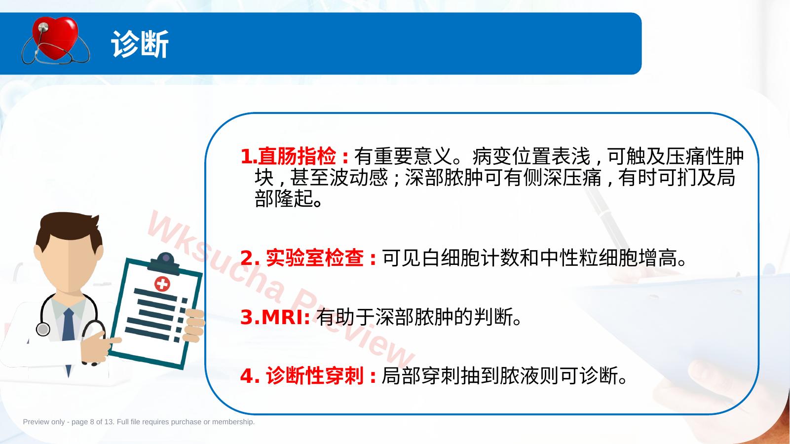 预览第 8 页