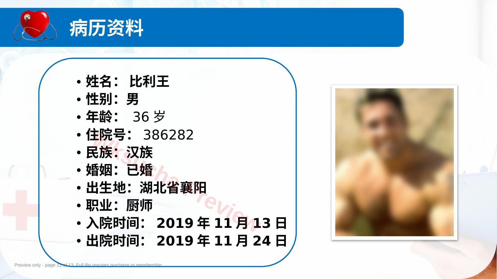 预览第 11 页