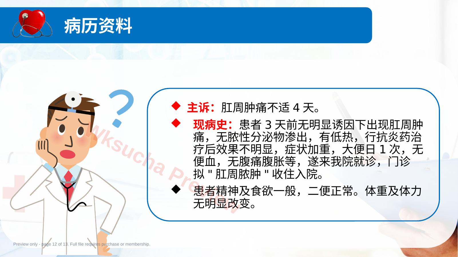 预览第 12 页