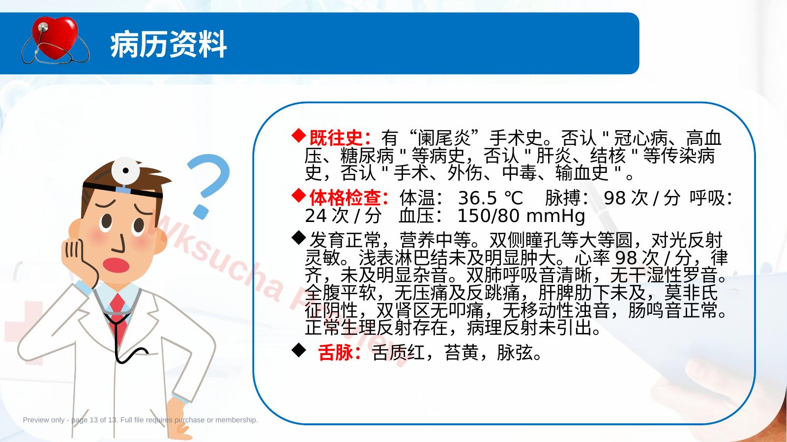 预览第 13 页