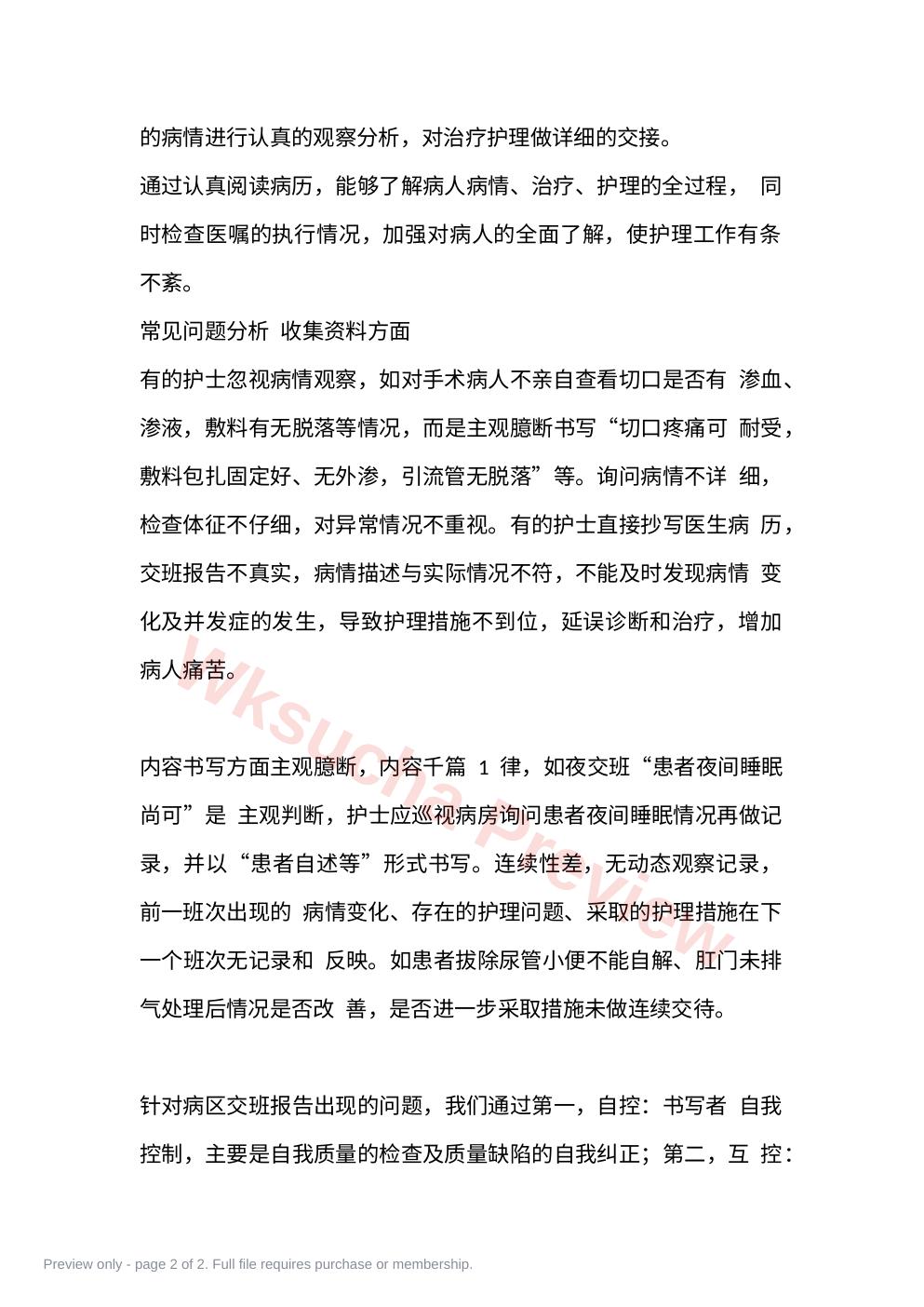 预览第 2 页