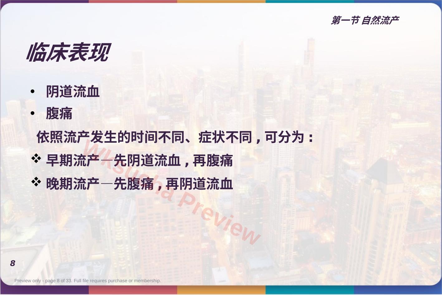 预览第 8 页